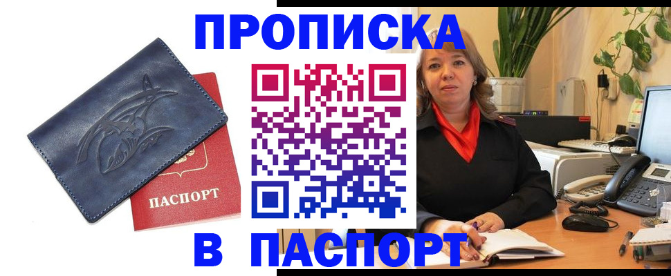 прописка штамп в Нефтеюганске