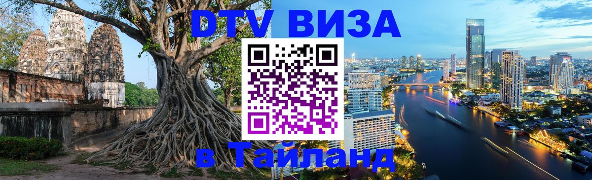 Оформление DTV визы под ключ: стоимость и тарифы, только загранпаспорт - Нефтеюганск 